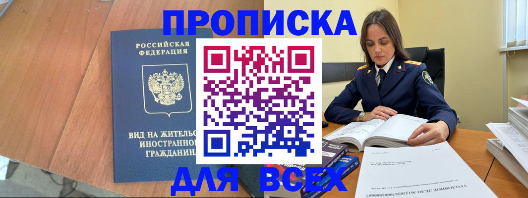 временная регистрация законно в Вязьме